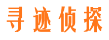 魏都寻迹私家侦探公司